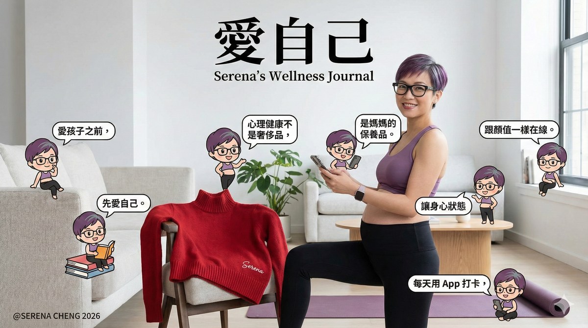 愛自己孕婦版